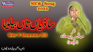 Kisy Diyan Sunr k - Ditiyan Sazain Nii - Jog - Madam rehana - Waseem Cassette House