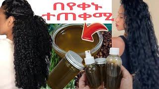 #የሮዝመሪ እና#የቁረንፉድ #ዘይት ብቻ በመጠቀም #ፀጉራቹ #ያለማቋረጥ አሳድጉ#ለሚሰባበር #ለሚነቃቀል ቱተን መዳኒት@Rozaguraga #ebs #donkey