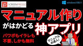 仕事がめっちゃはかどる神アプリ「Screenpresso」を紹介します。 #仕事が早い 　無料ソフトなのに簡単高機能。パワポもイラレもフォトショも不要でさくっといろんな画像が作れます。