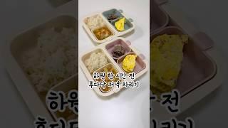 하원 한 시간 전 36개월, 13개월 남매 저녁 차리기 #유아식 #유아식레시피 #유아식레시피공유 #아기식단 #아기식단공유 #아기국 #아기반찬 #아기메뉴 #babyfood