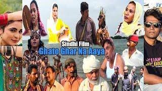 Ghato Ghar Na Aaya | Full Sindhi Movie