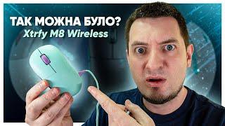 УНІКАЛЬНА МИШКА Xtrfy M8 Wireless!