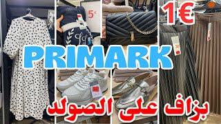 الصولد  في بريمارك اليوم من 1€ كسيوات  بيجامات البرد كلشي في الصولد primark