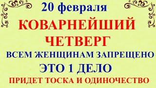 20 февраля День Луки. Что нельзя делать 20 февраля День Луки. Народные традиции и приметы