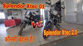 2024 || New Hero Splendor Xtec 2.0 VS Splandor plus 01 || shubhbikers