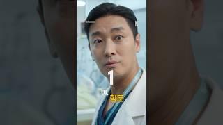 백강혁은 ‘항문’을 몇 번 불렀을까? | 중증외상센터