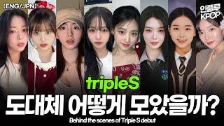 TripleS 24-member debut behind-the-scenes story