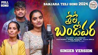 RAILAYBANDOPARA FULL SONG || TEEJ FULL SONG 2024 || ST SONGS || NAGARAJU || SUVASINI || SHIVA K