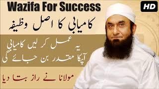 Wazifa for success Kamyabi Ka wazifa Maulana Tariq Jameel Latest Bayan 2018