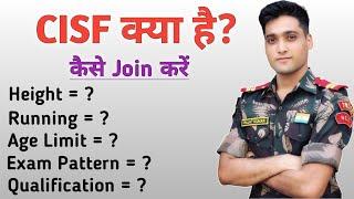 CISF क्या है? CISF में कैसे जाएं | How to join CISF constable | CISF kaise bane | CISF Job Profile