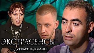 Экстрасенсы ведут расследование 1 сезон, 17-21 серии подряд