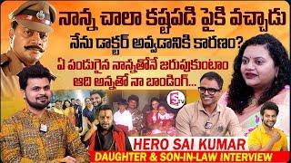 Hero Sai Kumar Daughter Jyothirmayi Kumar Interview | Dasara Special Interview | Anchor Roshan