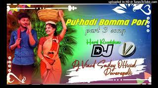 PUTHADI BOMMA PORI PART 3 NEW TRENDING FOLK DJ SONG HARD ROADSHOW MIX DJ VINOD SMILEY OFFICIAL 