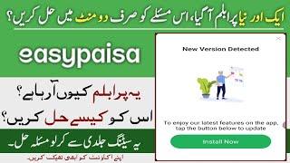 Easypaisa update problem | New version Detected | Easypaisa app New version Detected