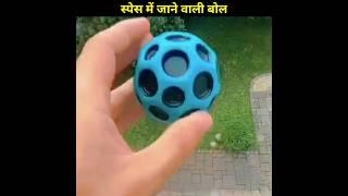 स्पेस मे जाने वाली बोल | space ki ball | china technology | #shorts #short #facts #trend