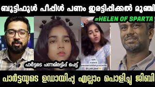 അങ്ങനെ ബൂട്ടിഫുൾ പാർട്ട എയറിൽ ആയി Helen Of Sparta | Danya Rajesh Troll  |Troll Malayalam Latest