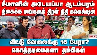 சீமானின் திரள்நிதி ஆடம்பரம் | ஏமாளி தம்பிகள் | Suman Kavi  | NTK | Seeman | Idumpavanam