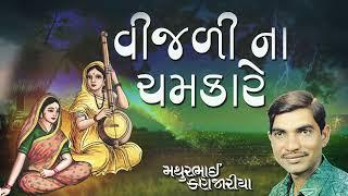 Gangasati Panbai Na Bhajano | Vijadine Chamkare | Gujarati Prachin Bhajan | 2024