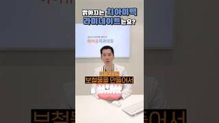 치아미백과 라미네이트의 차이 #shrots