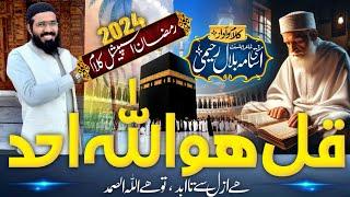 Amazing Hamd 2024| قل ھو اللہ احد| #Ramadan | Mufti Usama Bilal Rahimi