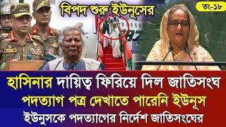 Ajker Bangla Khobor 19 Sep 2024 | Bangladesh Letest News | Somoy Sangbad News | Bangla News Today