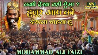 Huzoor Aapko Dekhna Chahta Hoon | New Version Naat | Mohammad Ali Faizi #m_a_fresh_media