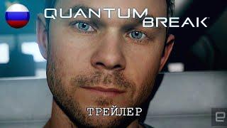 Квантовый разлом (трейлер) / Quantum break (trailer)