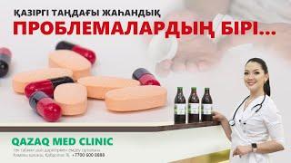 «QAZAQ MED CLINIC » орталығы туралы толығырақ білгіңіз келе ме ?