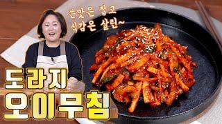 도라지 오이무침. 쓴맛은 잡고 식감은 살리는 비결!