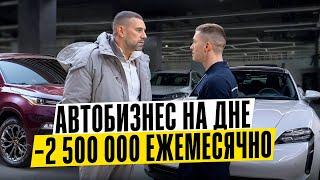 Автосалоны Москвы на дне -2 500 000 ежемесячно / Цодов Юра #автобизнес #автомобили #автоновости