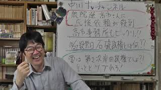 衆議院選挙　高市さんに応援依頼が殺到　高市事務所もビックリ　では、なんのために石破さんを選んだの？　不思議