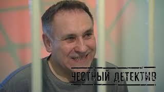 Евгений Чуплинский / «Новосибирский Джек-Потрошитель» / Интервью / Исходники [Честный Детектив]