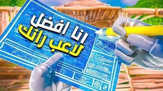 ردة فعلي على اكثر لاعب مروق في العالم , فورت نايت 