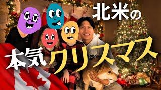 【ガチ】海外のクリスマスは僕らが知ってるのと少し違います。