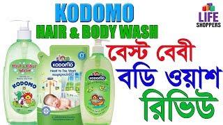 Kodomo Baby Shampoo Hair And Body Wash Review In Bangla | Kodomo Baby Products Review