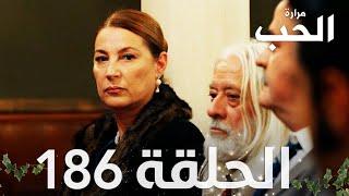 مسلسل مرارة الحب | الحلقة 186 مدبلجة | Bir Zamanlar Çukurova