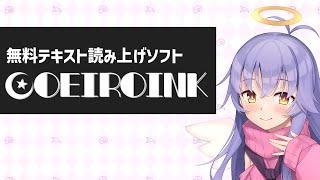 高性能、かつ無料で使用できる合成音声テキスト読み上げソフト「COEIROINK」紹介動画