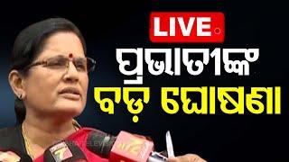 Big Breaking | ସୁଭଦ୍ରାକୁ ନେଇ ବଡ଼ ଘୋଷଣା | Subhadra Rally | Subhadra Yojana| Bhubaneswar | OTV