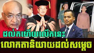 Sak Seang today best explain on what Samdech Sar Kheng and other Samdech speech Khmer News