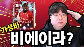 신규클래스 CDM 어떨까? 119 포파나 리뷰 FC모바일