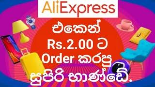 Aliexpress Rs.2.00 Order unboxing.රුපියල් 2 ට ගෙනාපු සුපිරි භාණ්ඩේ.