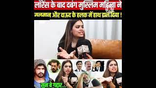 Lawrence Bishnoi vs Salman Khan and Nazia Ilahi Khan speech #shortvideo #news #lawrencebishnoi