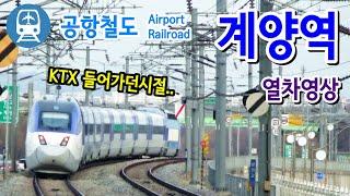 공항철도 계양역을 지나는 열차들 (Train passing at Airport Line Gyeyang station, Korea)