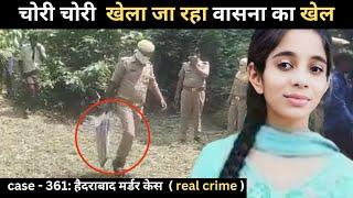 हैदराबाद murder case ||  साजिश || Real crime story  of Hyderabad episode: 361 || crime story Hindi