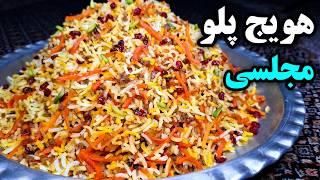 طرز تهیه هویج پلو بی نهایت خوشمزه و آسان که از خوردنش سیر نمیشی How To Make Havij Polo (Eng Sub)