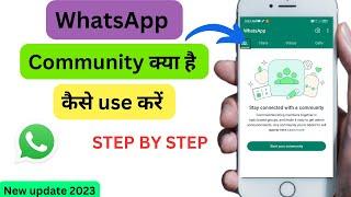 WhatsApp Community Features Hindi | WhatsApp Community Kya Hota Hai, Update | WhatsApp Features 2023