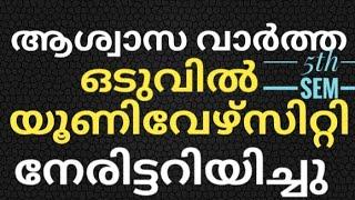 Calicut University | Fifth Semester Exam | Official Notification | Latest Updates | EDU OBVIOUS