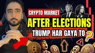  What if Trump loses US election?  CRYPTO MARKET AFTER ELECTIONS? BITCOIN NEXT MOVE ?