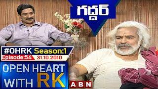 Indian Poet Gaddar Open Heart With RK | Season:1 - Episode: 54 | 31.10.2010 | #OHRK​​​​​ | ABN