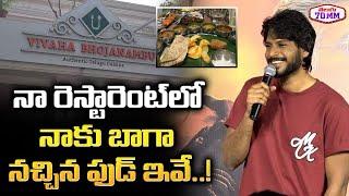 Sundeep Kishan About His Favourite Food At Vivaha Bhojanambu Restaurant | Michael Meal Launch Meet